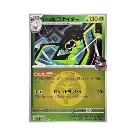 【Raw】 Team Rocket's Spidops[M2a 016/193](High Class Pack"MEGADream ex
