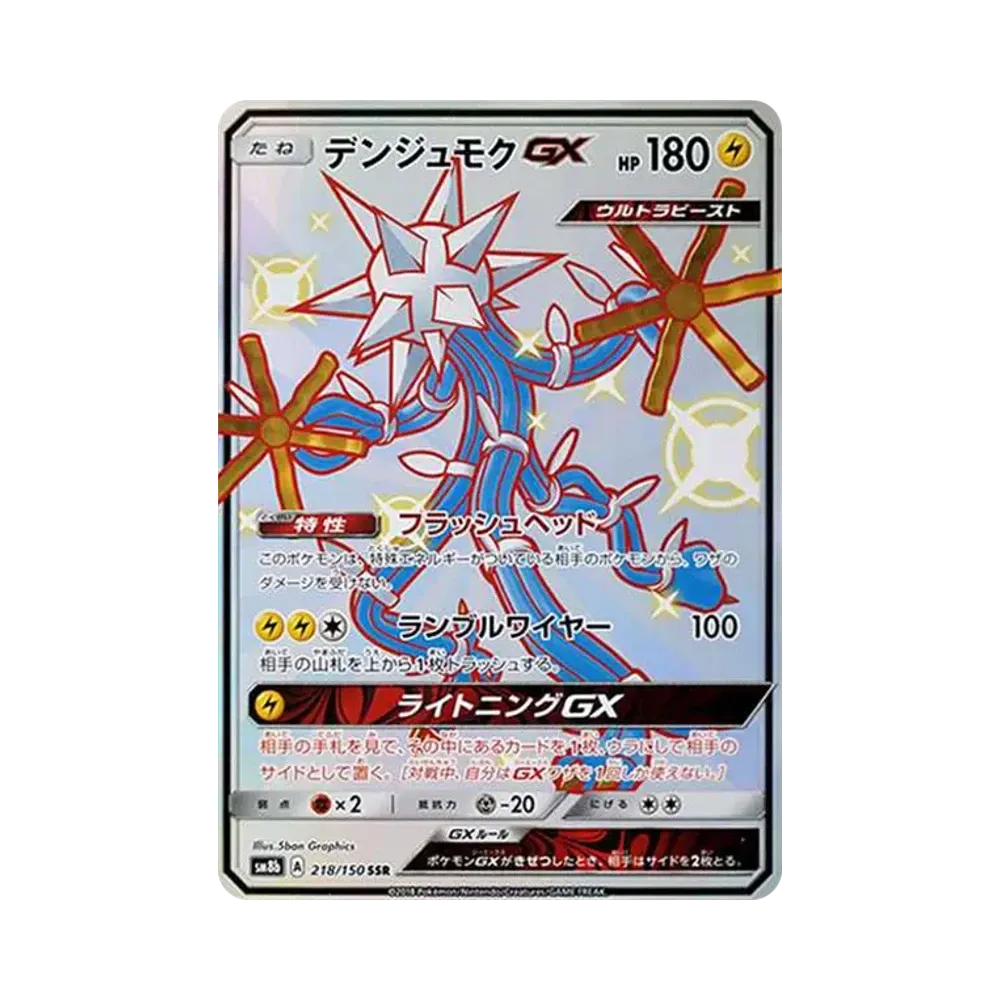【Raw】 Xurkitree GX SSR [SM8b 218/150](High Class Pack"GX Ultra Shiny
