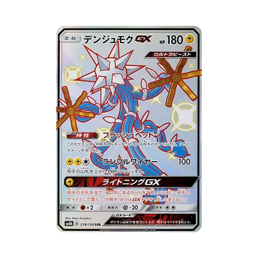 【Raw】 Xurkitree GX SSR [SM8b 218/150](High Class Pack"GX Ultra Shiny