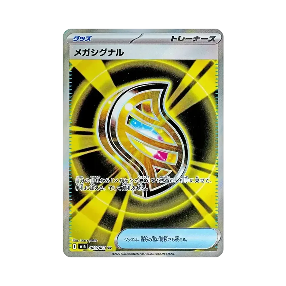 【Non sigillato】 Mega Signal SR [M1S 083/063](Espansione "MEGASymphonia
