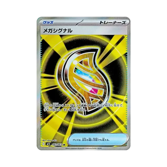 【Raw】 Mega Signal SR [M1S 083/063](Expansion Pack"MEGASymphonia