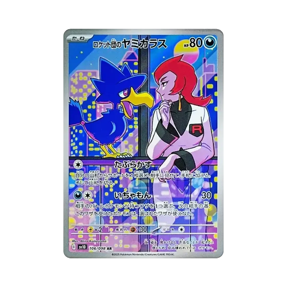 【PSA10】 Team Rocket's Nebulak AR [SV10 106/098](Erweiterungspaket "Der Ruhm von Team Rocket")