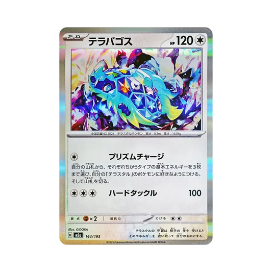 【Raw】 Terapagos [M2a 144/193](High Class Pack"MEGADream ex
