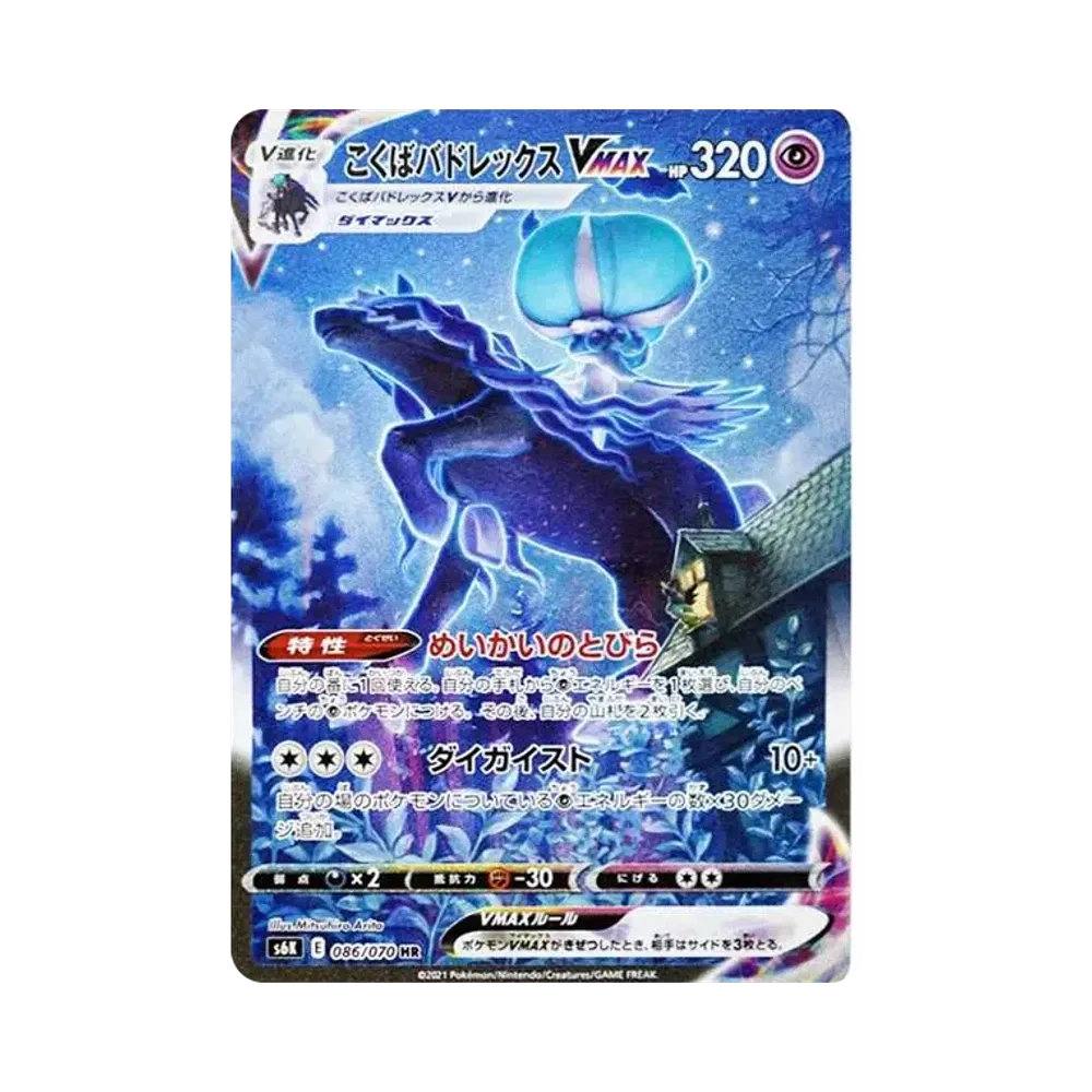 【Raw】 Shadow RiderCalyr ex VMAX HR: SA [S6K 086/070](Expansion Pack"Jet0Black Spirit