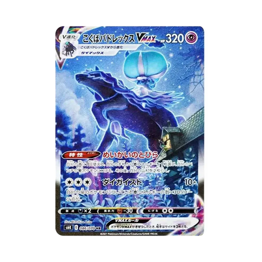【Raw】 Shadow RiderCalyr ex VMAX HR: SA [S6K 086/070](Espansione"Jet0Black Spirit