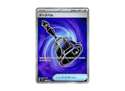 【Raw】 Dark Bell SR [M5 105/081](Expansion Pack"Abyss Eye