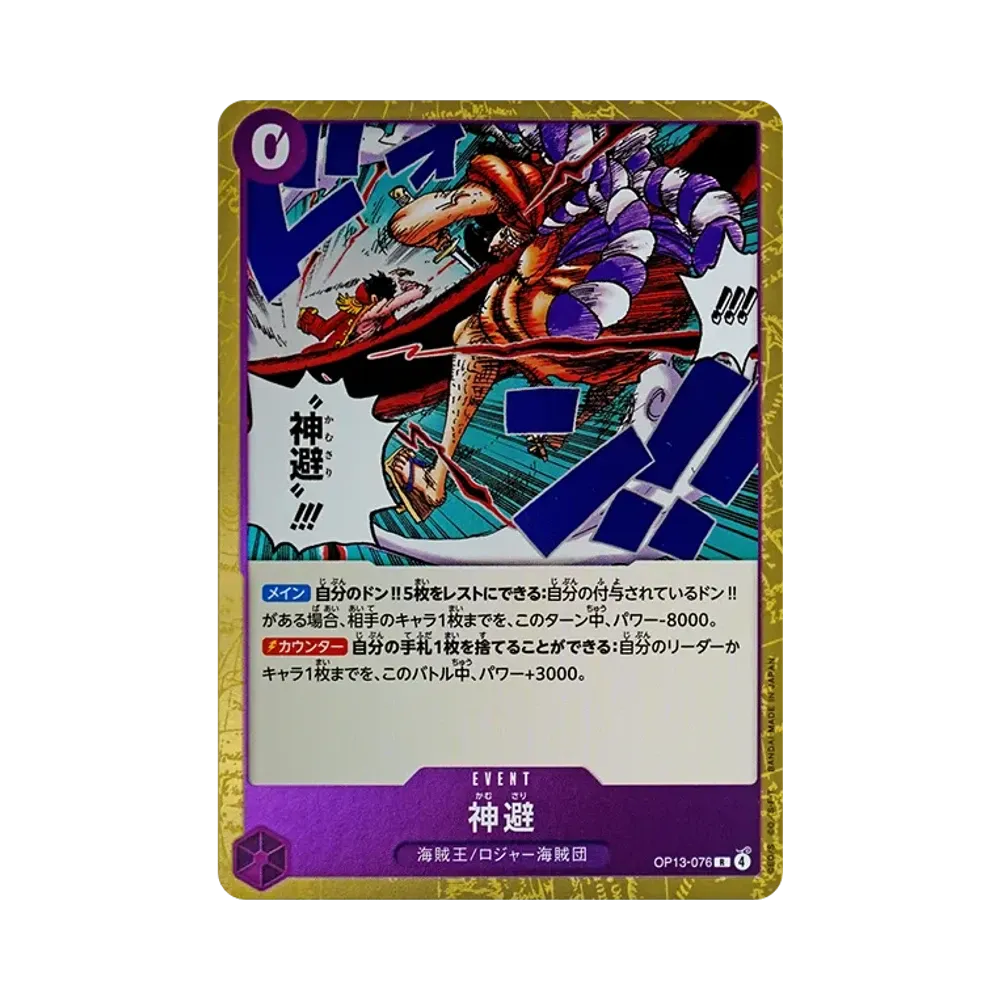 【Raw】 Divine Departure R [OP13-076](Booster Pack OP013 "CARRYING ON HIS WILL