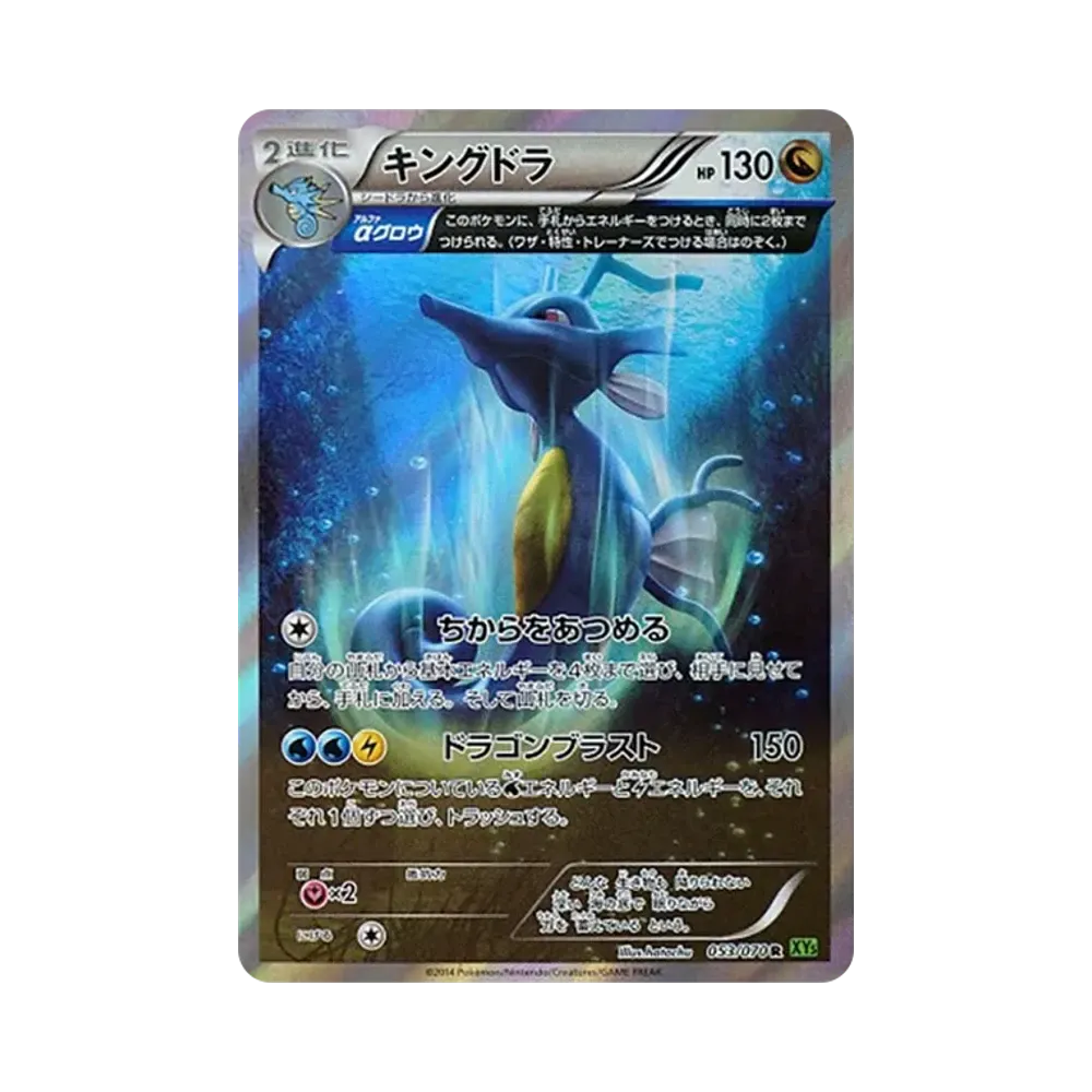 【PSA10】 Kingdra R [XY5 053/070](Erweiterungspaket"Tidal Storm")