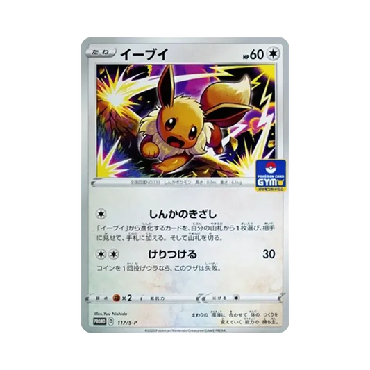【PSA10】 Eevee: Promo P [S-P 117](Gioco di carte collezionabili Pokémon Spada e Scudo "Pacchetto di carte promozionali Vol. 4")