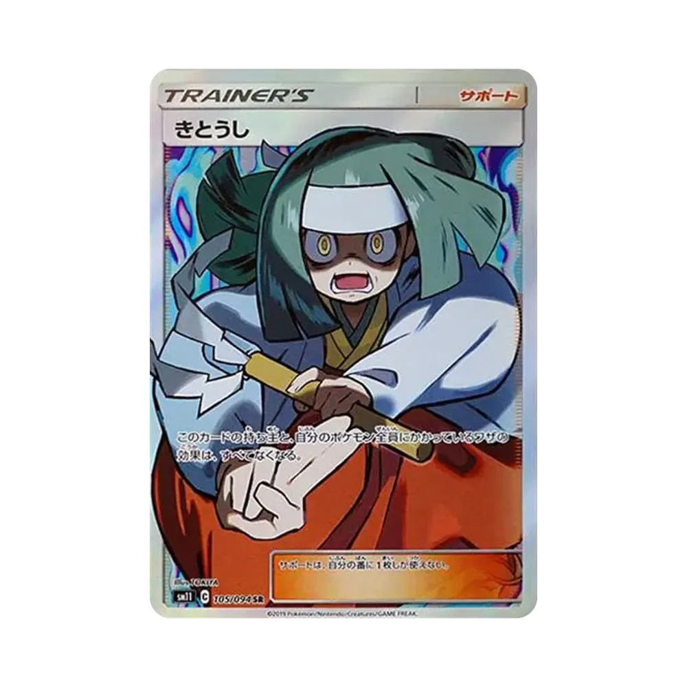 【Raw】 Channeler SR [SM11 105/094](Expansion Pack"Miracle Twin