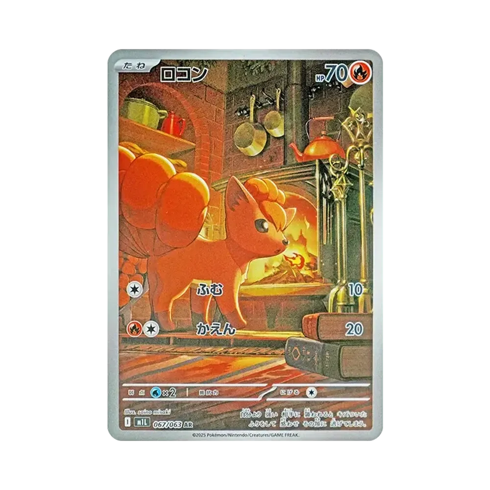【Raw】 Vulpix AR [M1L 067/063](Expansion Pack"MEGABrave