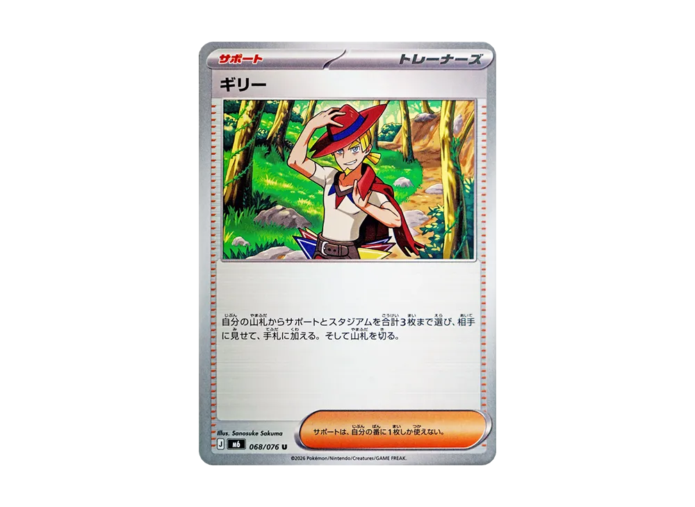 【Raw】 Gilly U [M6 068/076](Expansion Pack"Storm Emeralda