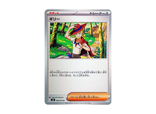 【Raw】 Gilly U [M6 068/076](Expansion Pack"Storm Emeralda