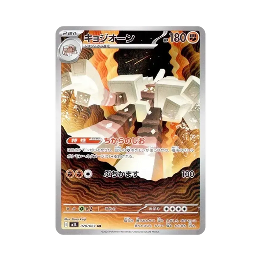 【PSA10】 Garganacl AR [M1L 070/063](Espansione "MEGABrave")