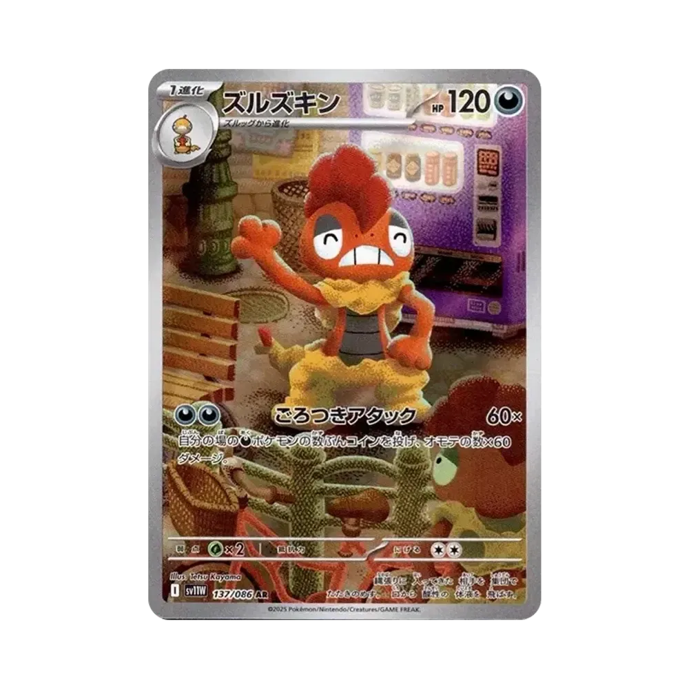 【PSA10】 Scrafty AR [SV11W 137/086](Espansione "White Flare")