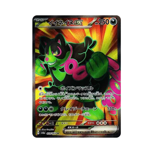 【Raw】 Okidogi ex SR [SV6a 079/064](Enhanced Expansion Pack"Night Wanderer