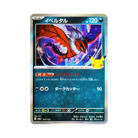 【Raw】 Yveltal [M6a 079/103](Expansion Pack"30th CELEBRATION