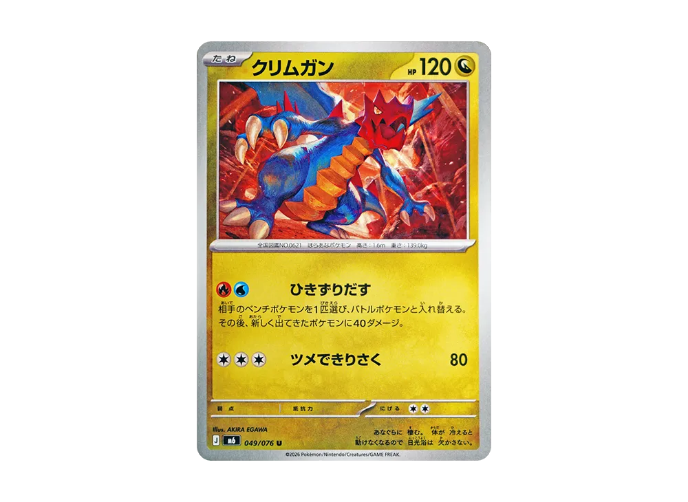 【Raw】 Druddigon U [M6 049/076](Expansion Pack"Storm Emeralda