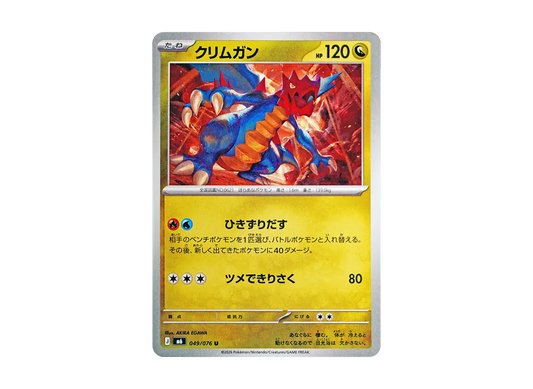 【Raw】 Druddigon U [M6 049/076](Expansion Pack"Storm Emeralda