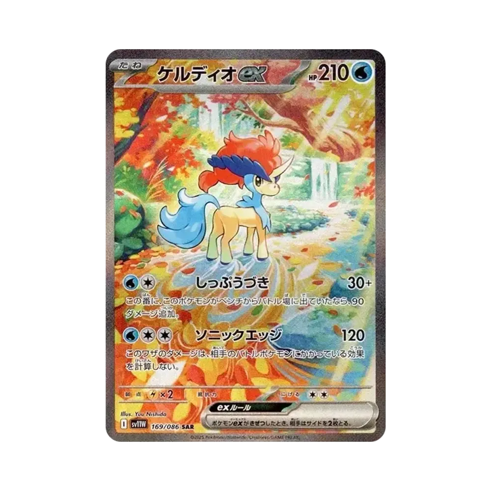 【Raw】 Keldeo ex SAR [SV11W 169/086](Espansione "White Flare