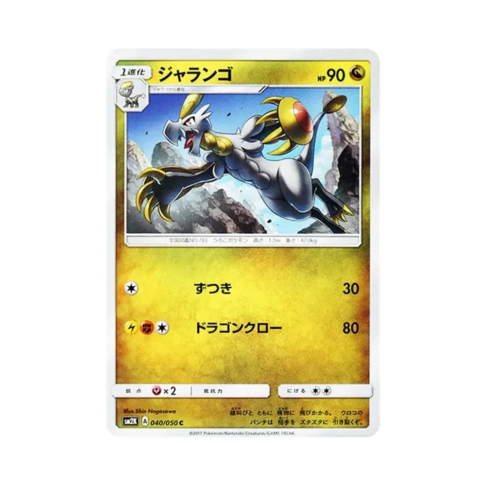 【Raw】 Hakamo0o C [SM2K 040/050](Expansion Pack"Islands Awaiting You