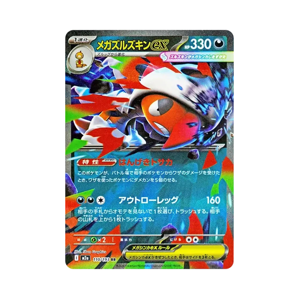 【Raw】 Mega Scrafty ex RR [M2a 110/193](High Class Pack"MEGADream ex
