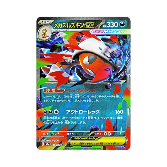 【Raw】 Mega Scrafty ex RR [M2a 110/193](High Class Pack"MEGADream ex