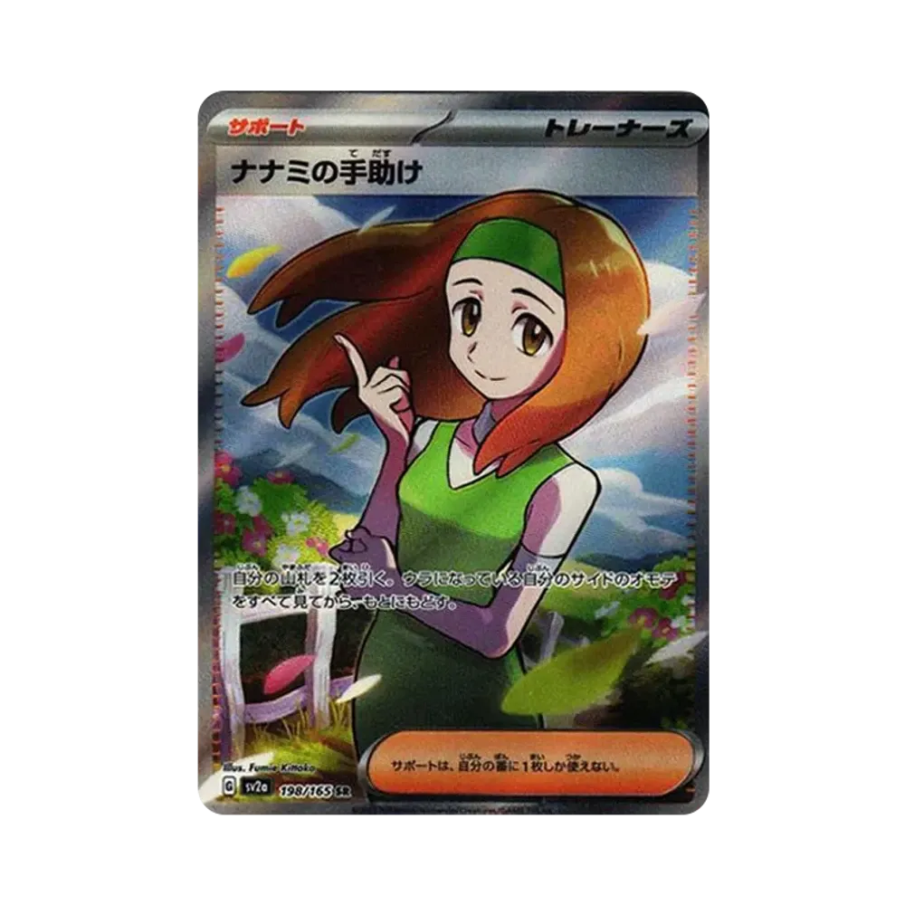 【PSA10】 Daisy di HandHelp SR [SV2a 198/165](Espansione potenziata "Pokemon Card 151")