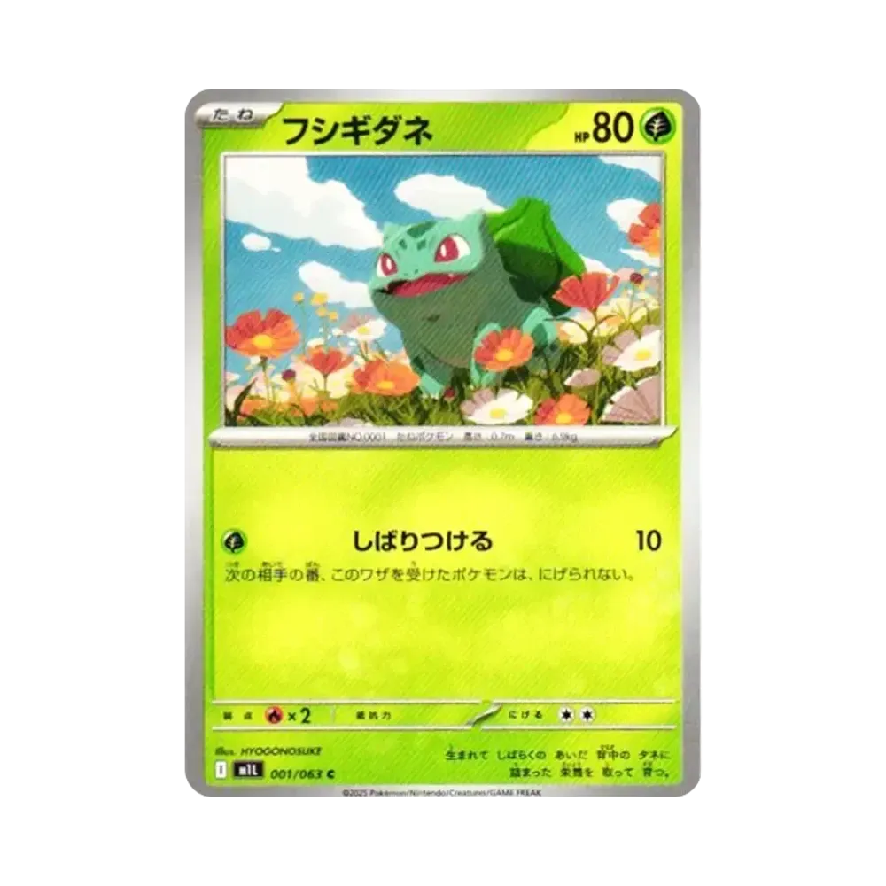 【Roh】 Bisaknosp C [M1L 001/063](Erweiterungspaket"MEGABrave