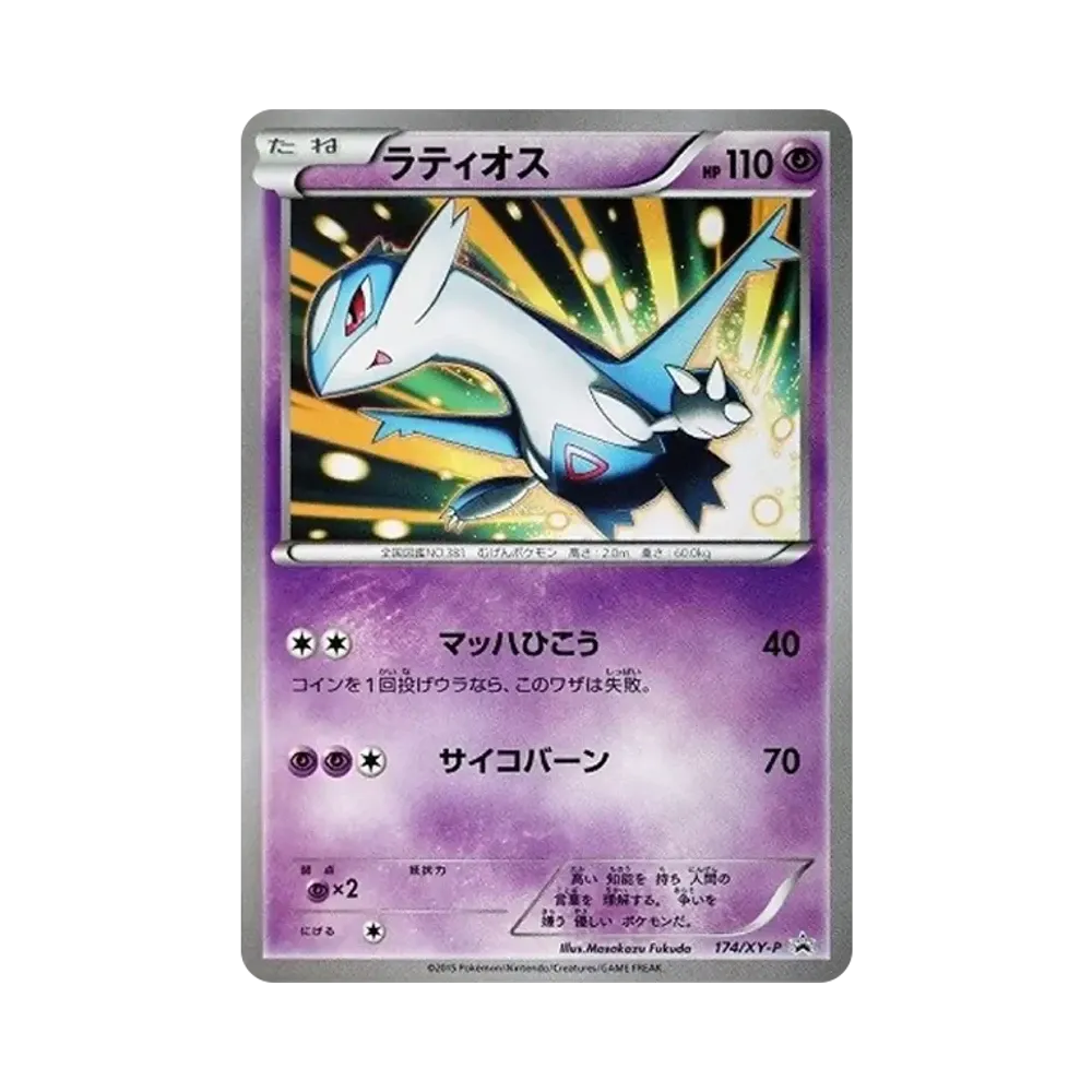 【PSA10】 Latios: Promo [XY-P 174/XY-P](Promokarte "XY-P")