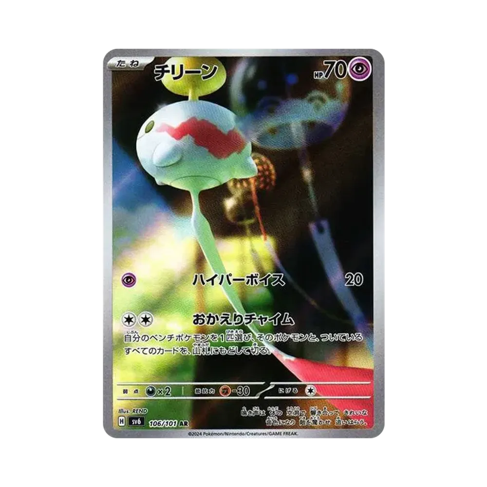 【Non Trattata】 Chimecho AR [SV6 106/101](Espansione "Maschera del Cambiamento