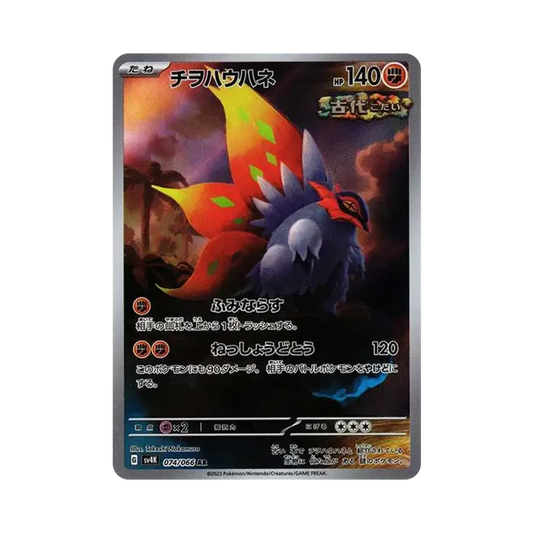 【Roh】 Slither Wing AR [SV4K 074/066](Erweiterungspaket"Ancient Roar PARADOX RIFT