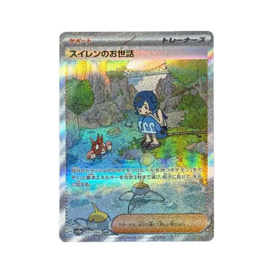 【Raw】 Lana of Care SAR [SV5a 093/066](Enhanced Expansion Pack"Crimson Haze
