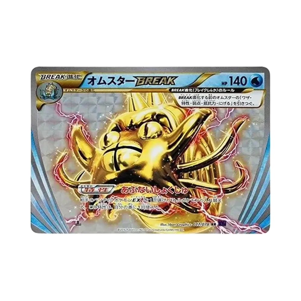 【PSA10】 Omastar BREAK RR :1ED [XY10 017/078](Expansion Pack"Awakening Psychic King")