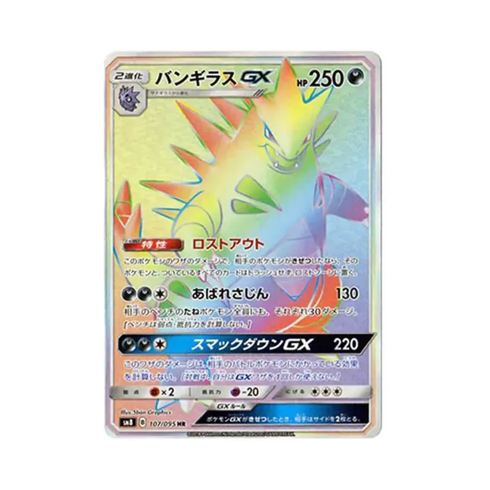 【PSA10】 Tyranitar GX HR [SM8 107/095](Espansione "Super-Burst Impact")