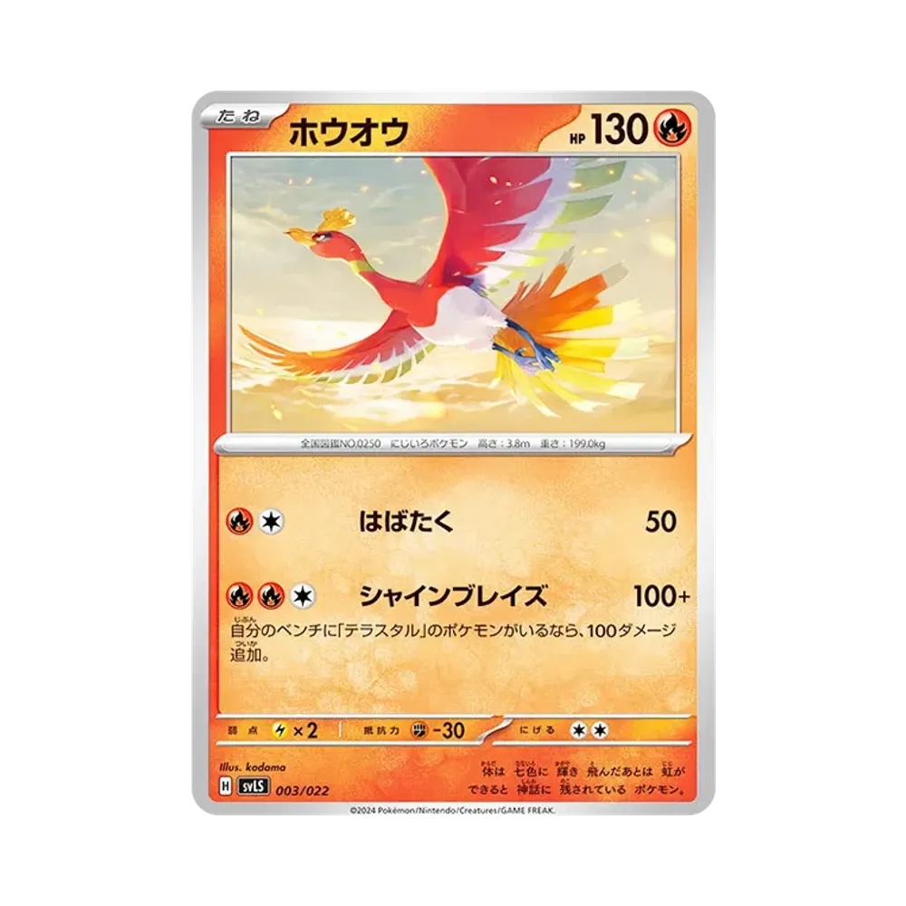 【PSA10】 Ho-Oh [SVLS 003/022](Starter Set"Tipo Tera : Stellar Ceruledgeex")