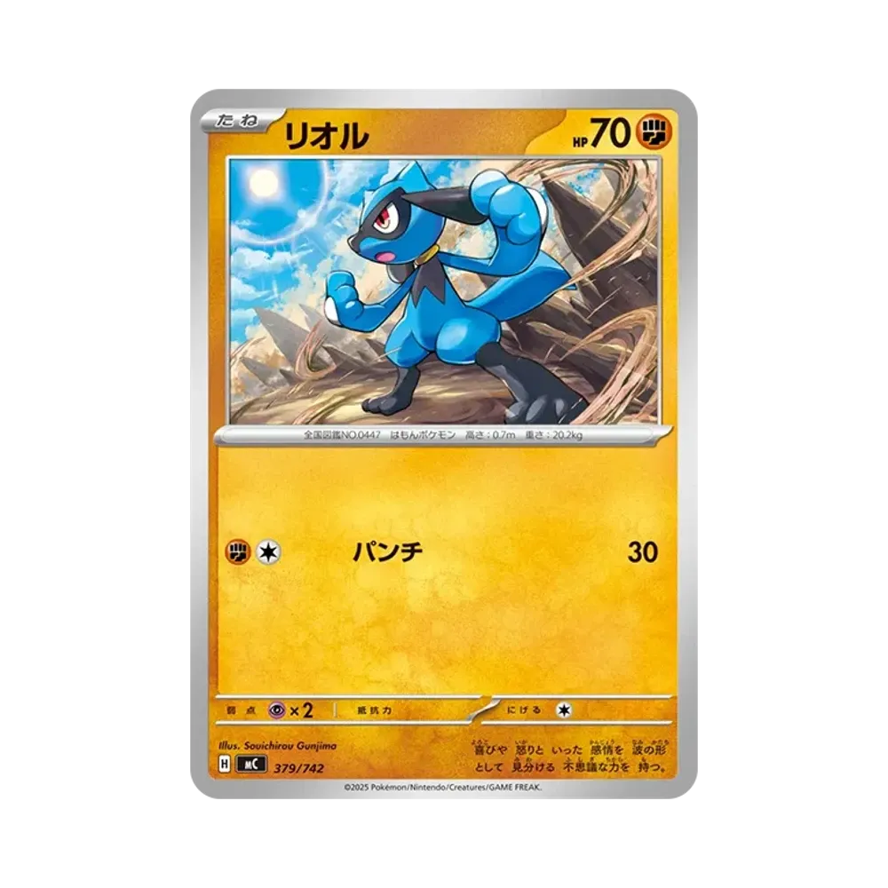 【Roh】 Riolu [MC 379/742](Startdeck 100"Battle Collection