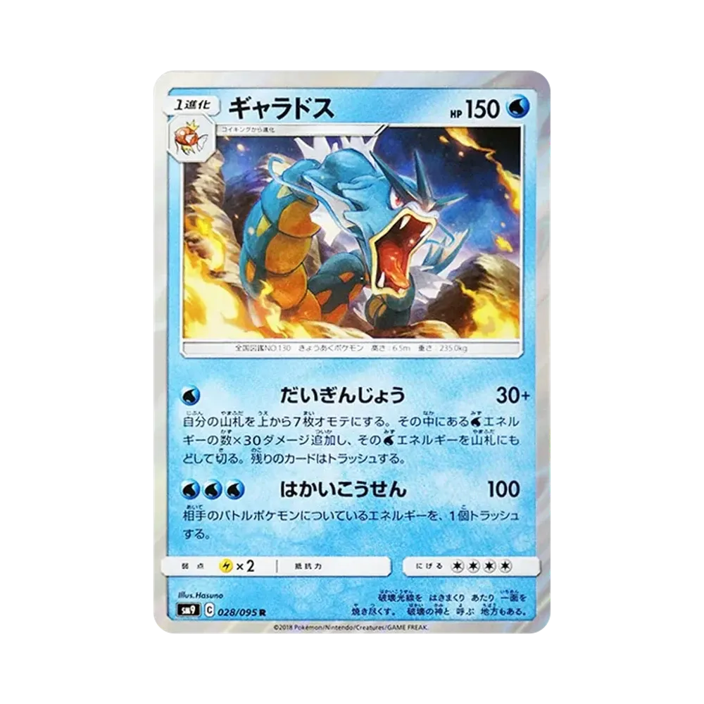 【Raw】 Gyarados R [SM9 028/095](Espansione "Tag Bolt