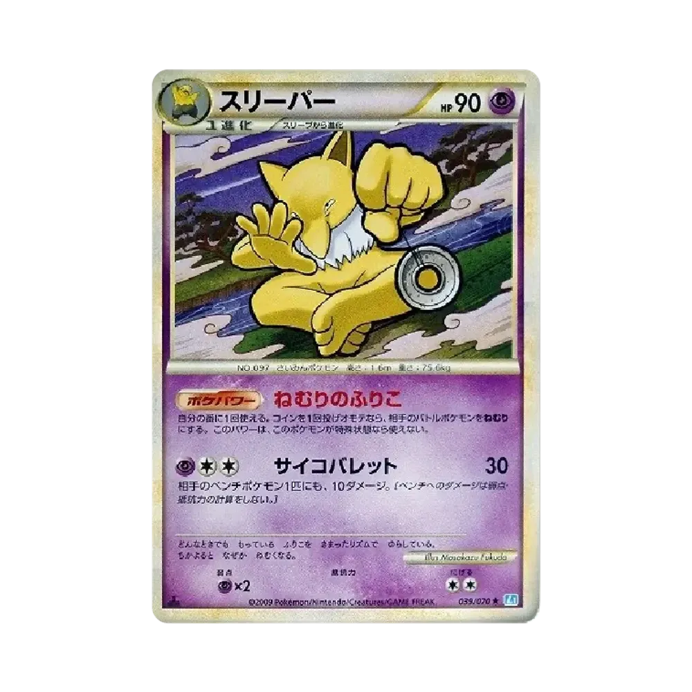【PSA10】 Hypno :1ED [L1-S 039/070](Expansion Pack"SoulSilver Collection")