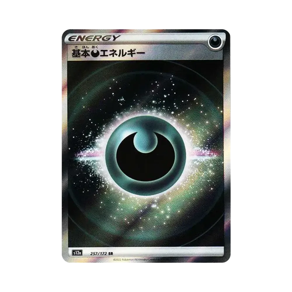 【Roh】 Basis-Dunkelenergie SR[s12a 257/172](High Class Pack"VSTAR Universe