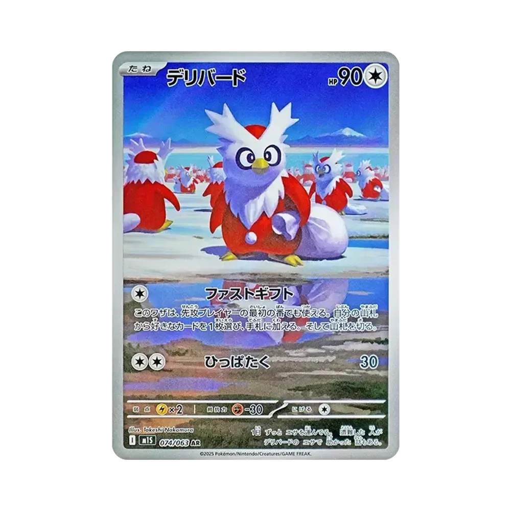 【PSA10】 Delibird AR [M1S 074/063](Erweiterungspaket"MEGASymphonia")