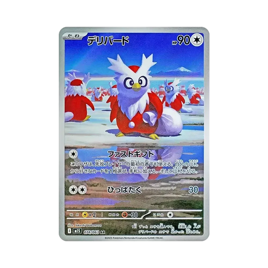 【PSA10】 Delibird AR [M1S 074/063](Erweiterungspaket"MEGASymphonia")