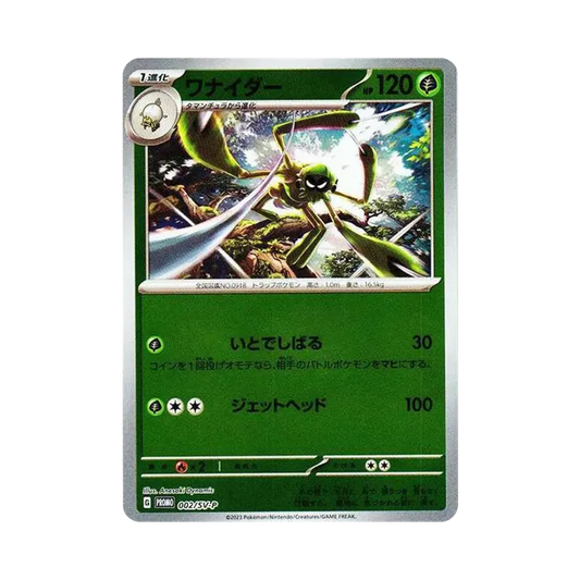 【Raw】 Spidops: Promo [SV0P 002](Promo Card"SV0P