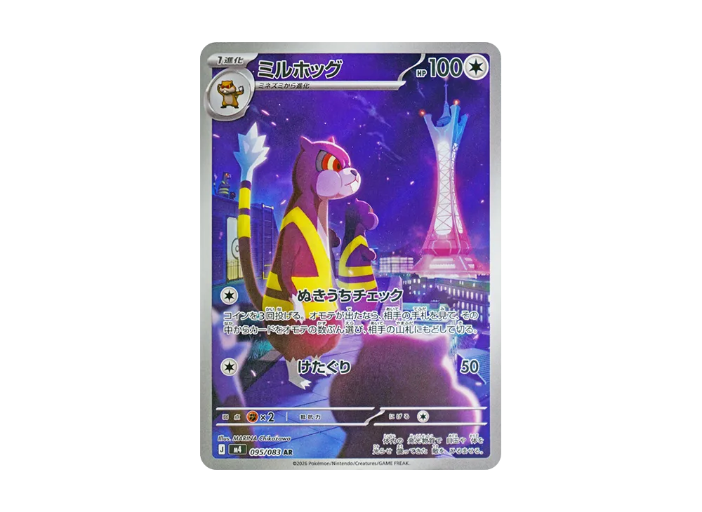 【Raw】 Watchog AR [M4 095/083](Expansion Pack「Ninja Spinner」)