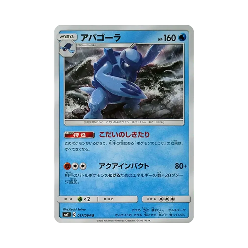 【Roh】 Carracosta U [SM11 017/094](Erweiterungspaket"Miracle Twin