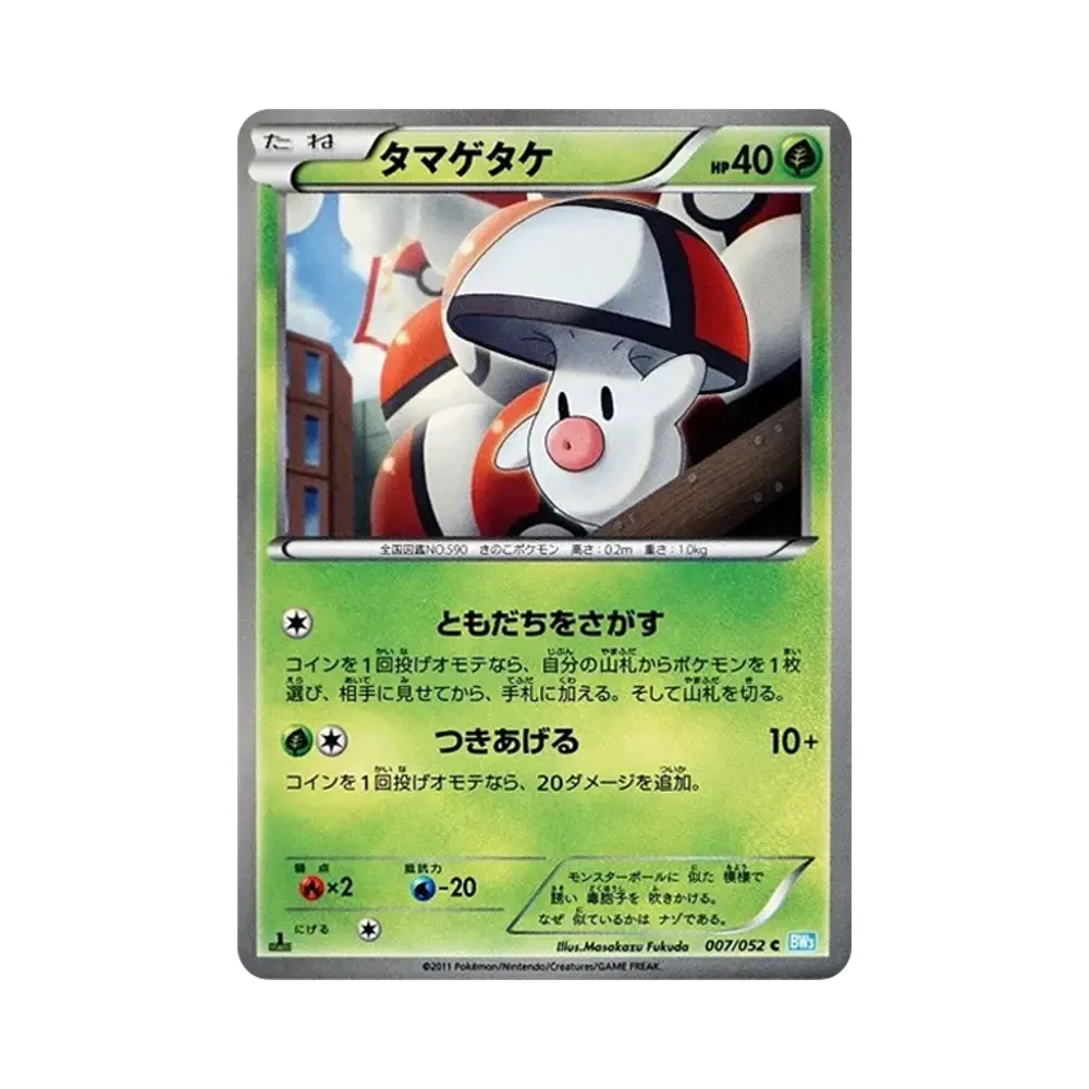 【Raw】 Foongus C :1ED [BW3 007/052](Expansion Pack"Hail BlizCharmeleon