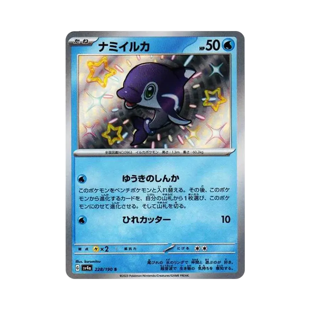 【Raw】 Finizen S [SV4a 228/190](High Class Pack"Shiny Treasure ex