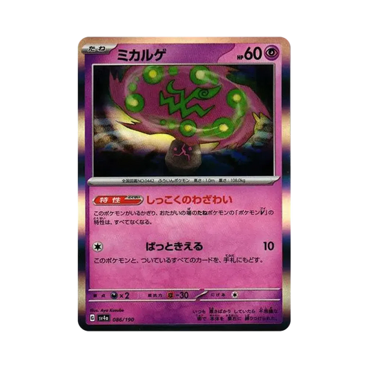 【Raw】 Spiritomb [SV4a 086/190](High Class Pack"Shiny Treasure ex