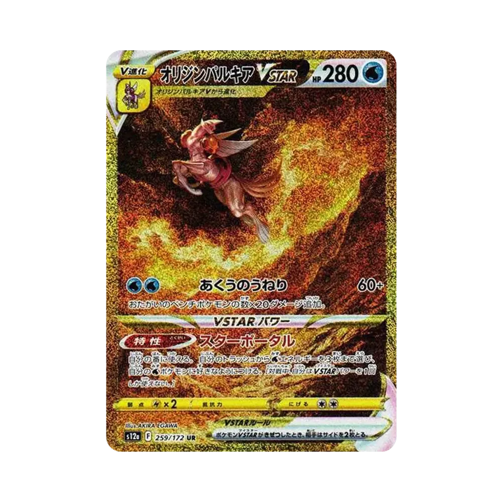 【Roh】 OriginPalkia VSTAR UR [s12a 259/172](High Class Pack"VSTAR Universe