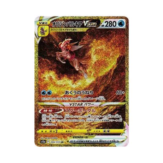【Raw】 OriginPalkia VSTAR UR [s12a 259/172](High Class Pack"VSTAR Universe
